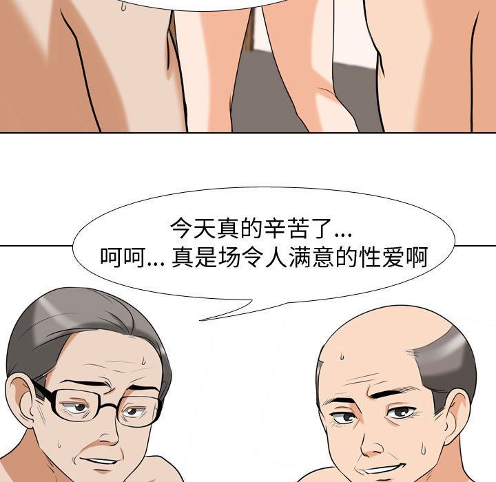 同事換換愛第79話