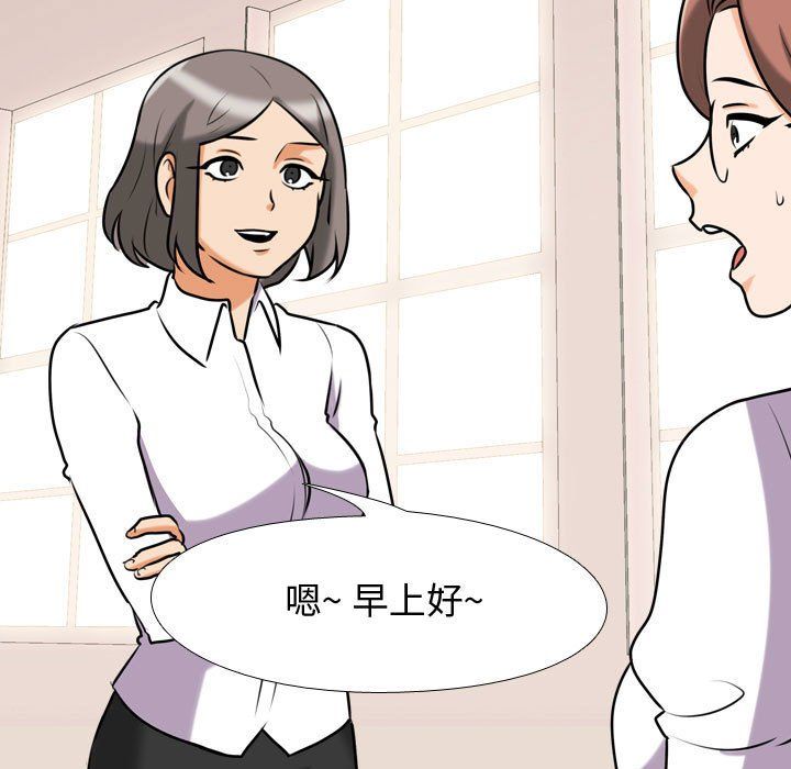 同事換換愛第79話