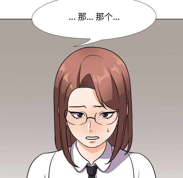 同事換換愛第79話