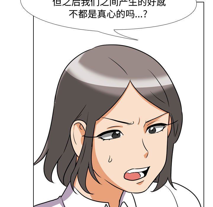 同事換換愛第79話