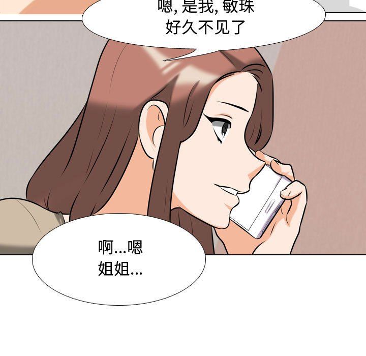 《同事换换爱》第80话