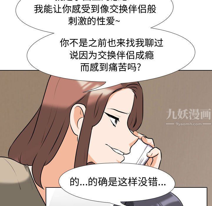 《同事换换爱》第80话
