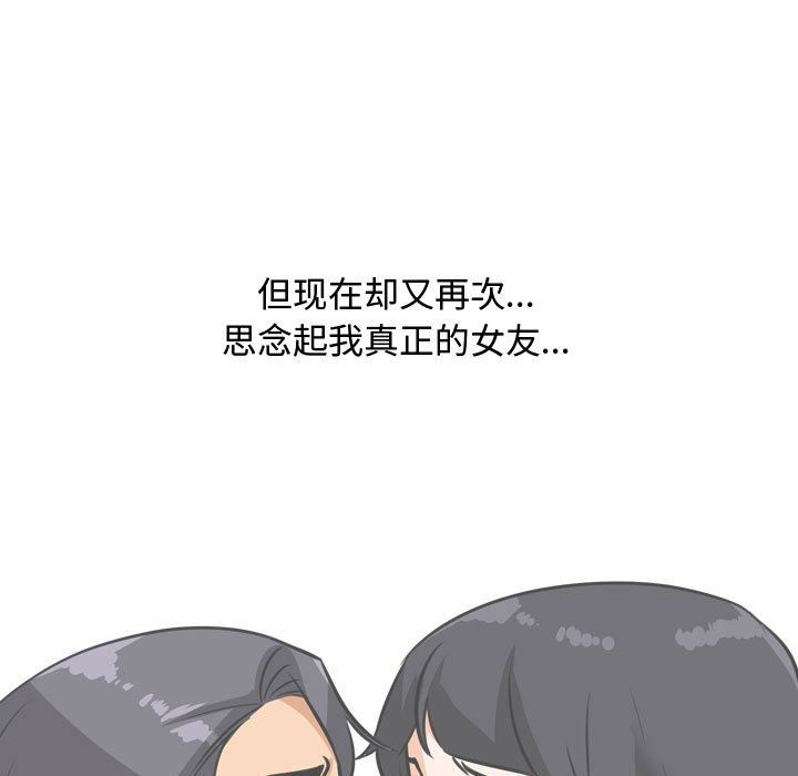 同事換換愛第80話