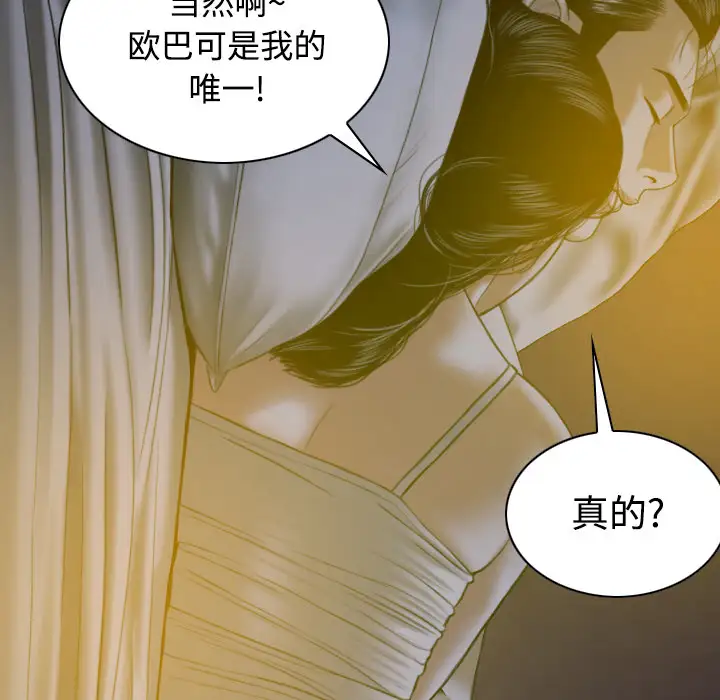 美人为馅第30话