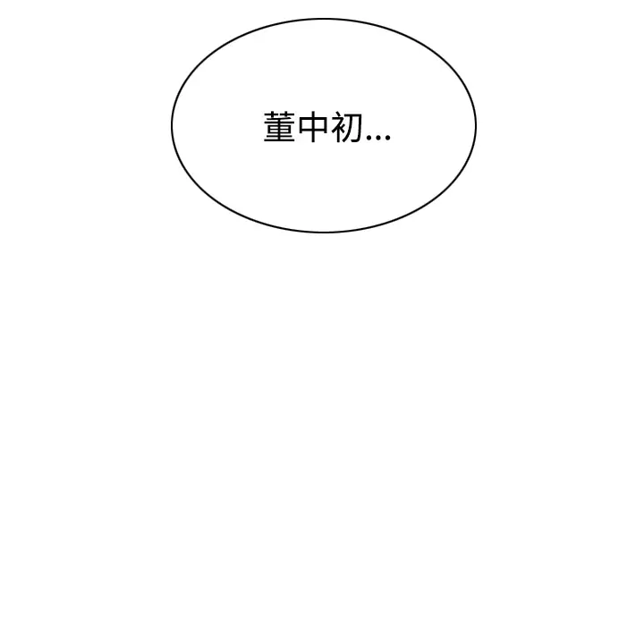 美人为馅第30话