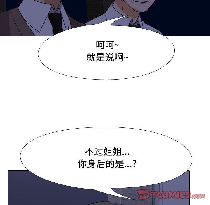 《同事换换爱》第81话