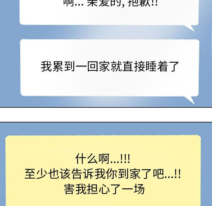 同事換換愛第81話