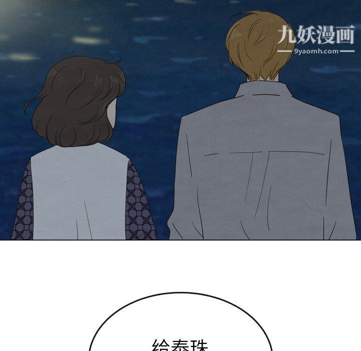 泰珠小姐的完美婚姻生活第41話