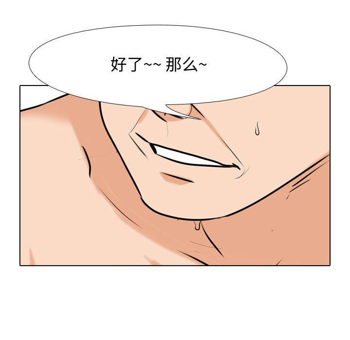 《同事换换爱》第82话