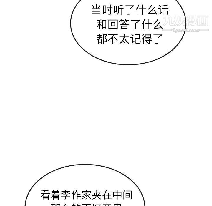泰珠小姐的完美婚姻生活第42话