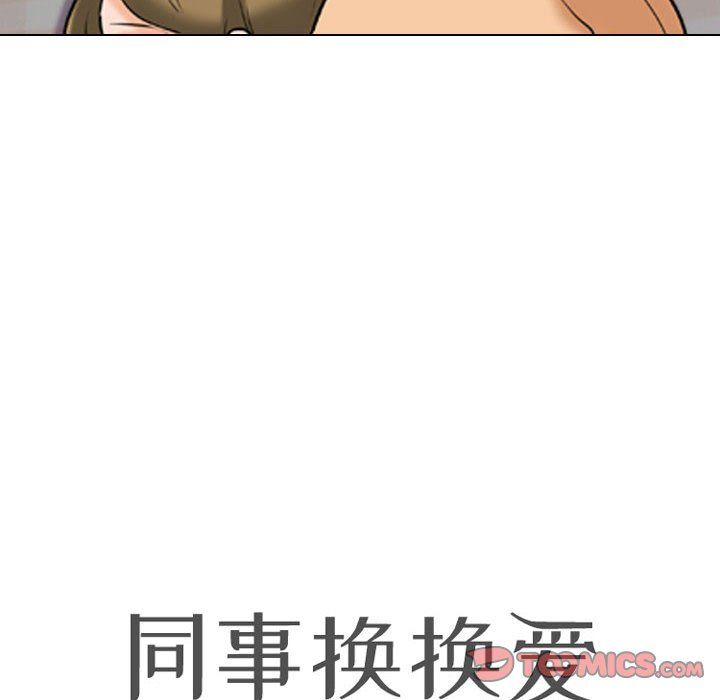 同事換換愛第83話