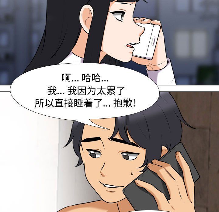 同事換換愛第83話