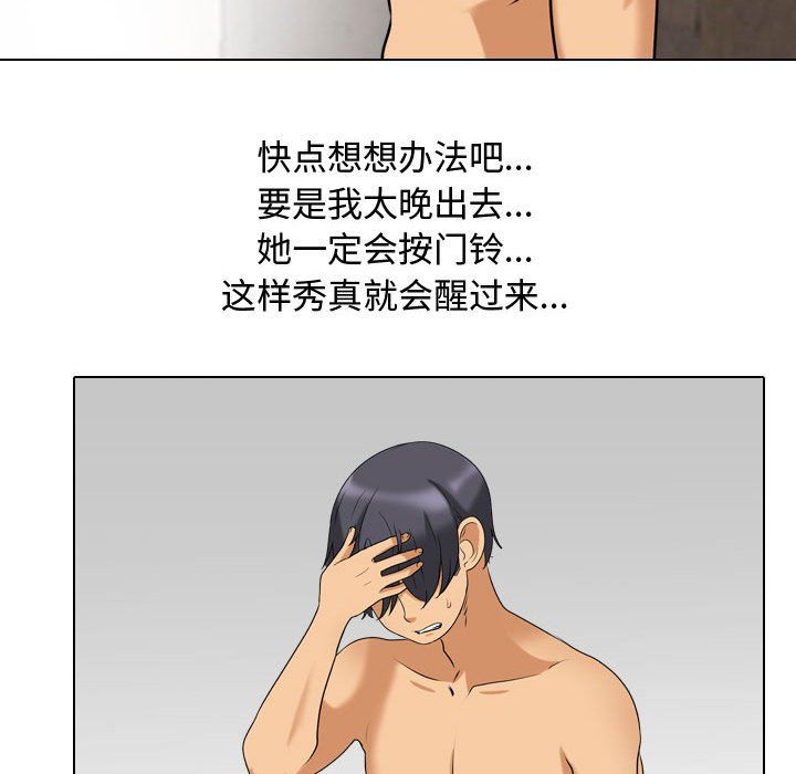 同事換換愛第83話