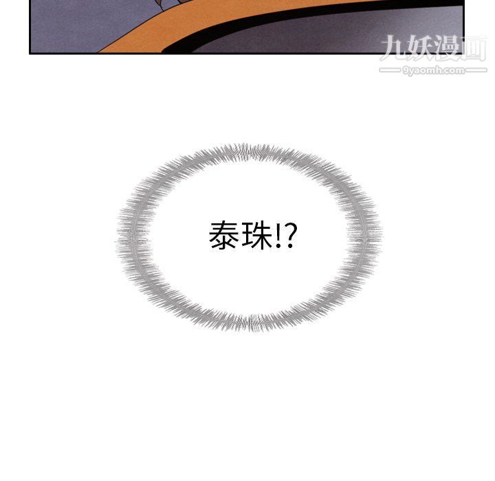 泰珠小姐的完美婚姻生活最終話