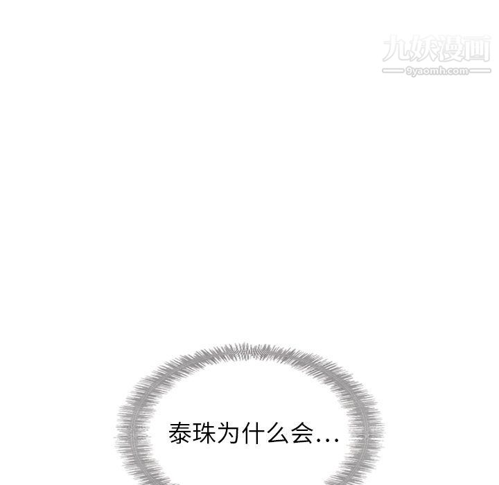 泰珠小姐的完美婚姻生活最终话