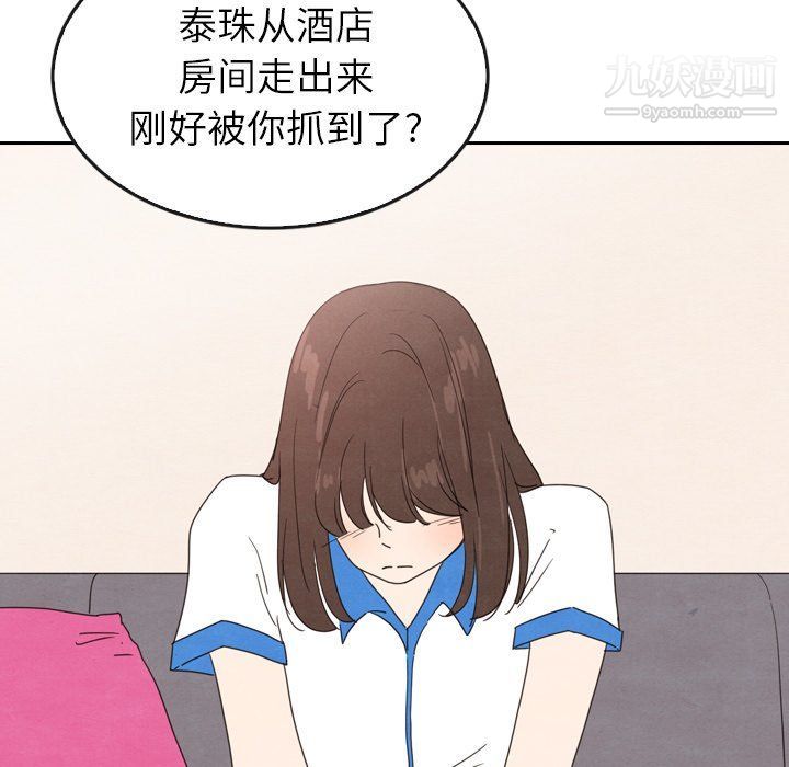 泰珠小姐的完美婚姻生活最终话