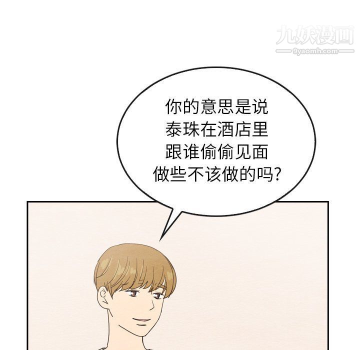 泰珠小姐的完美婚姻生活最终话