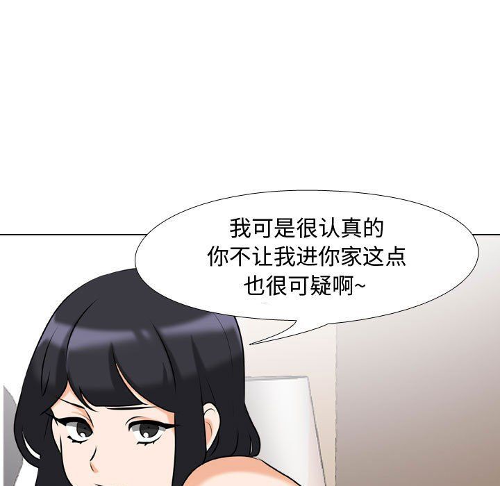 同事換換愛第84話
