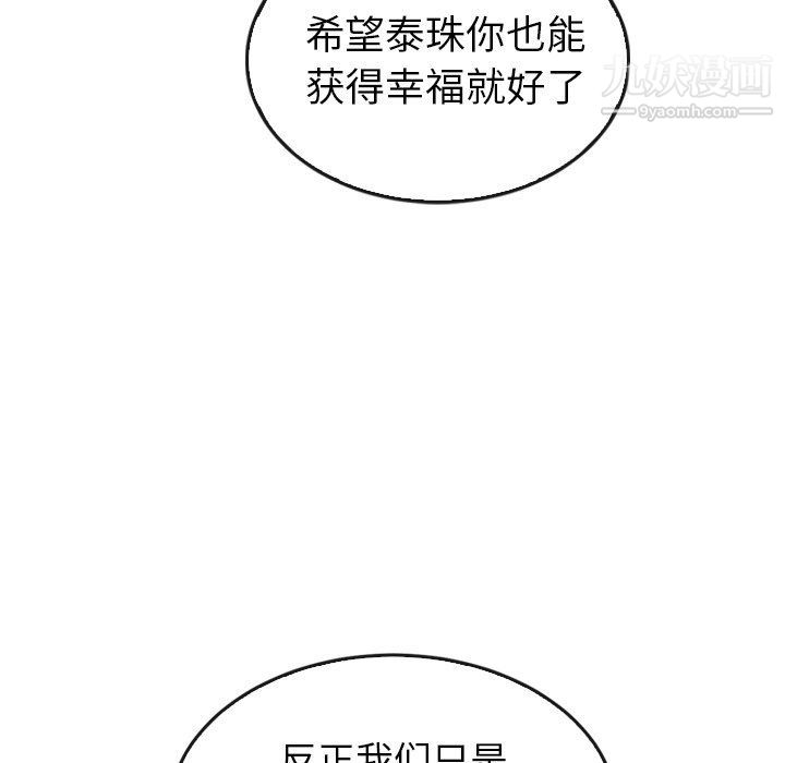 泰珠小姐的完美婚姻生活最终话