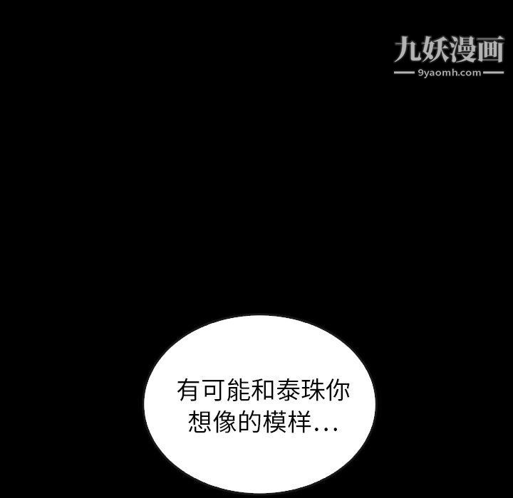 泰珠小姐的完美婚姻生活最终话