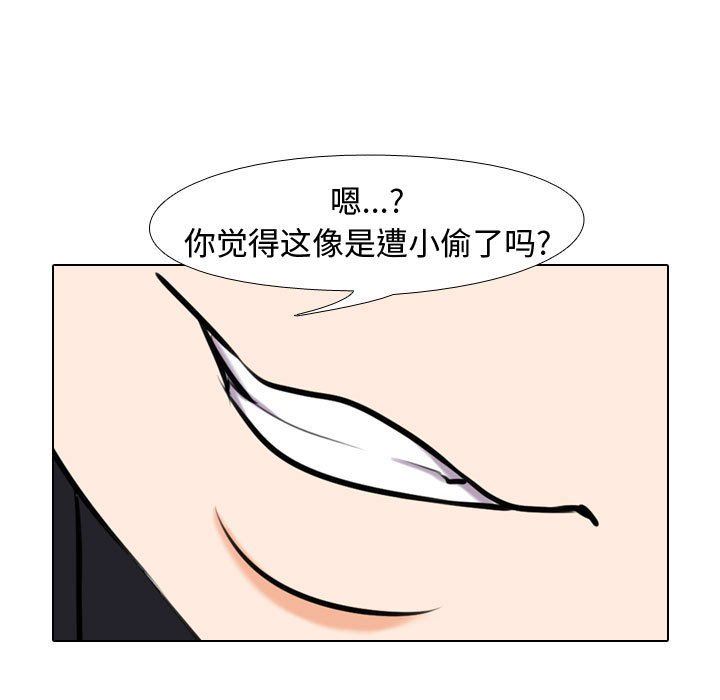 同事換換愛第85話