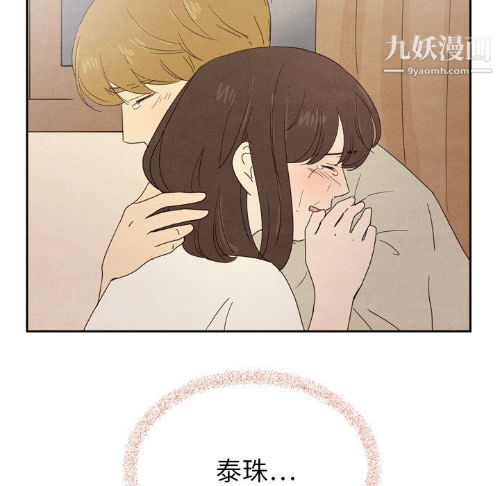 泰珠小姐的完美婚姻生活最终话
