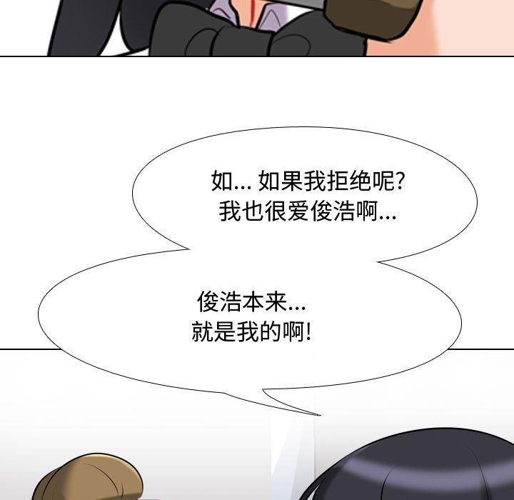 《同事换换爱》第85话