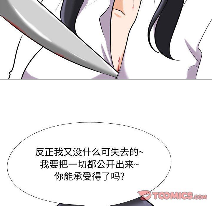 同事換換愛第85話