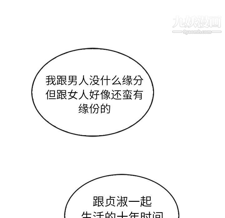 泰珠小姐的完美婚姻生活最终话