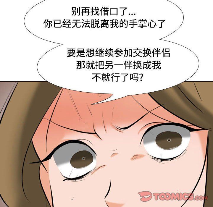 同事換換愛第86話