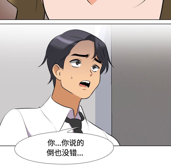 同事換換愛第86話
