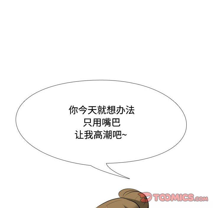同事換換愛第86話