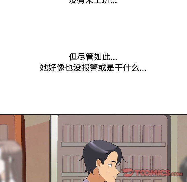 同事換換愛第86話