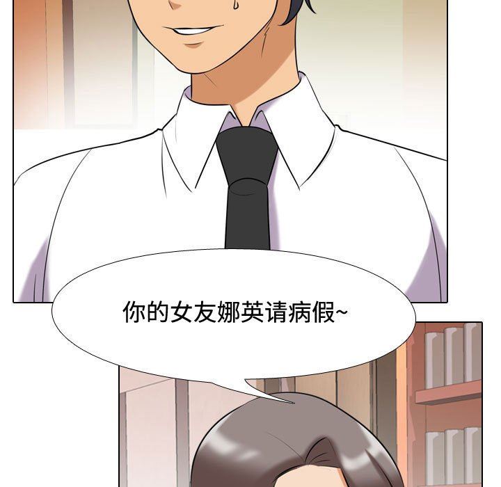 《同事换换爱》第86话