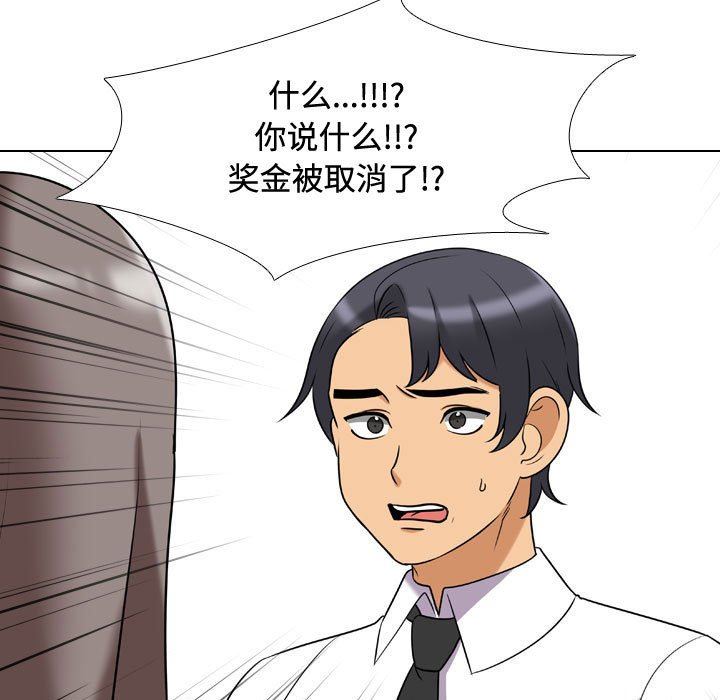 同事換換愛第86話