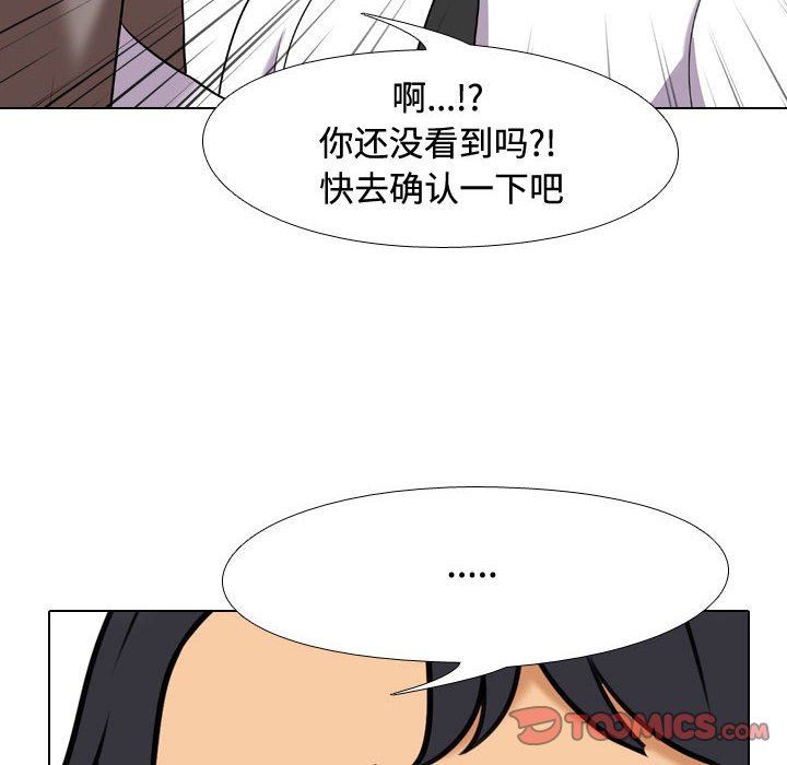 同事換換愛第86話
