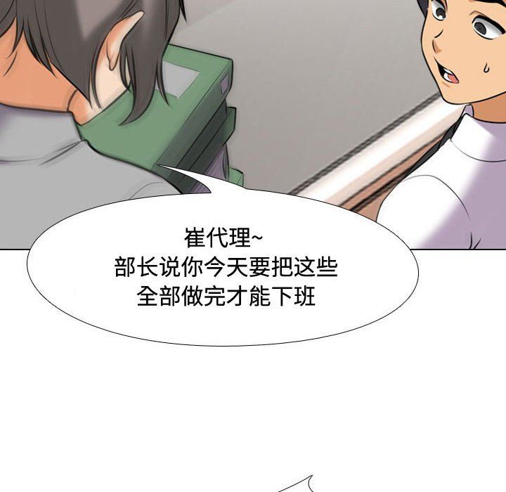 同事換換愛第86話