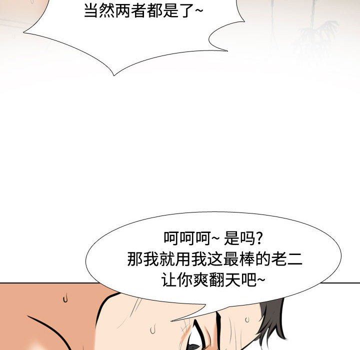 同事換換愛第86話