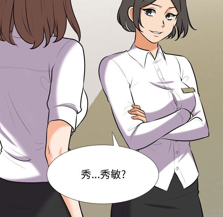 同事換換愛第87話