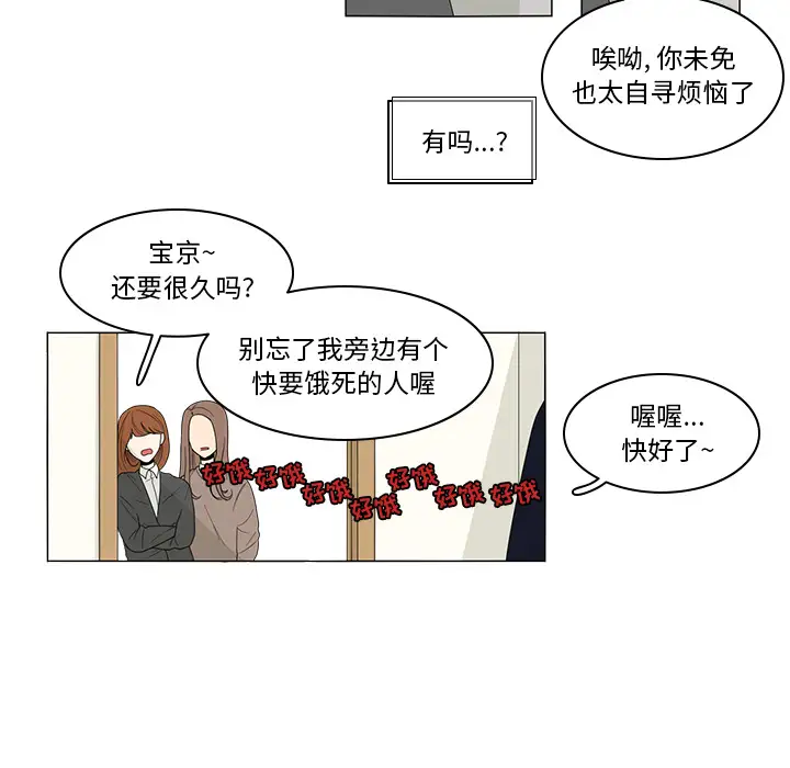 鱼缸中的花园第2话