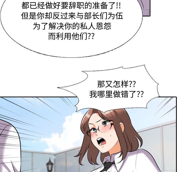 同事換換愛第87話