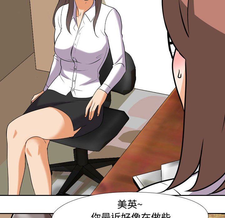 《同事换换爱》第87话
