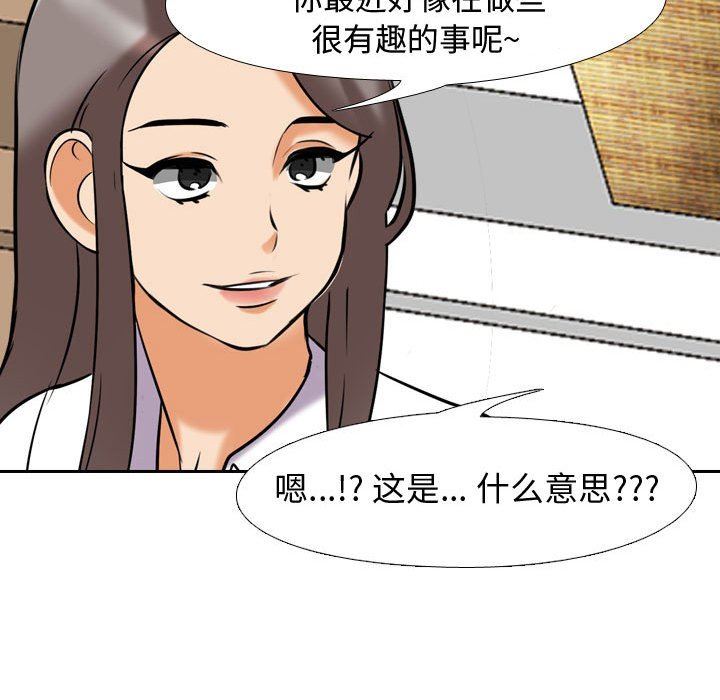 同事換換愛第87話