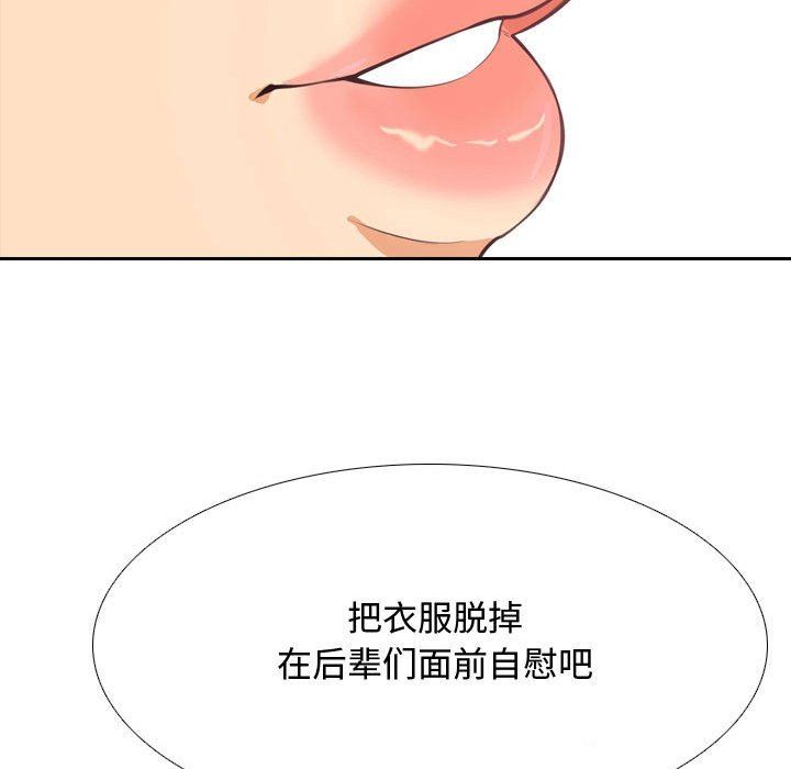 《同事换换爱》第87话