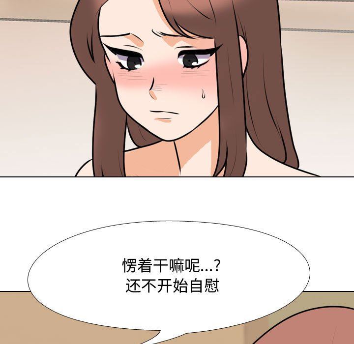 同事換換愛第88話