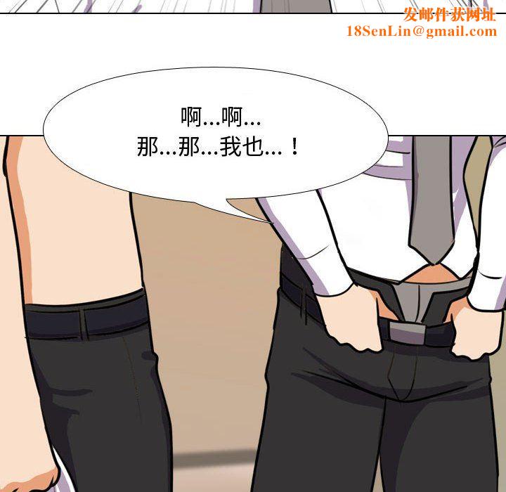 同事換換愛第88話