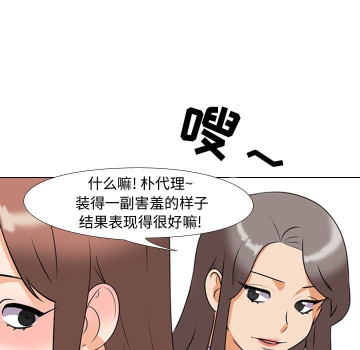 同事換換愛第88話