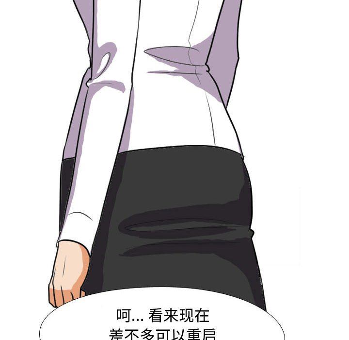 《同事换换爱》第88话