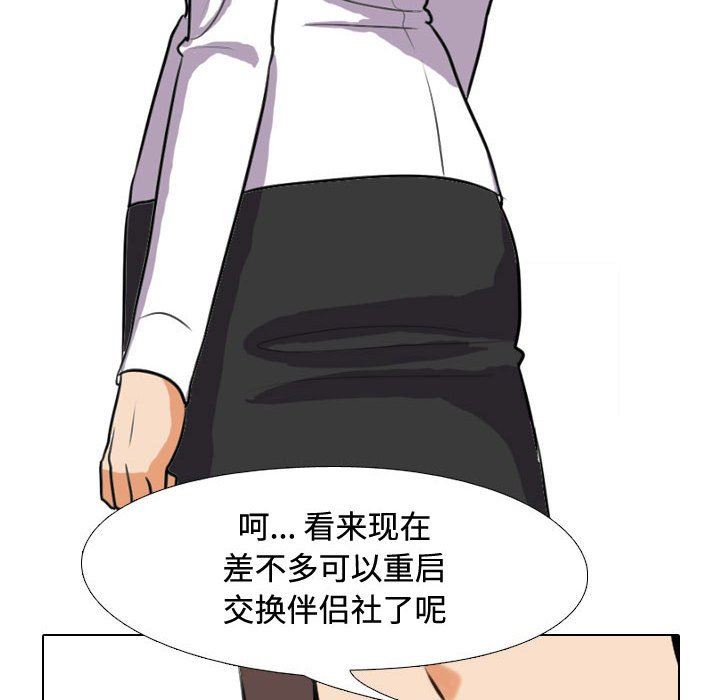 同事换换爱第89话