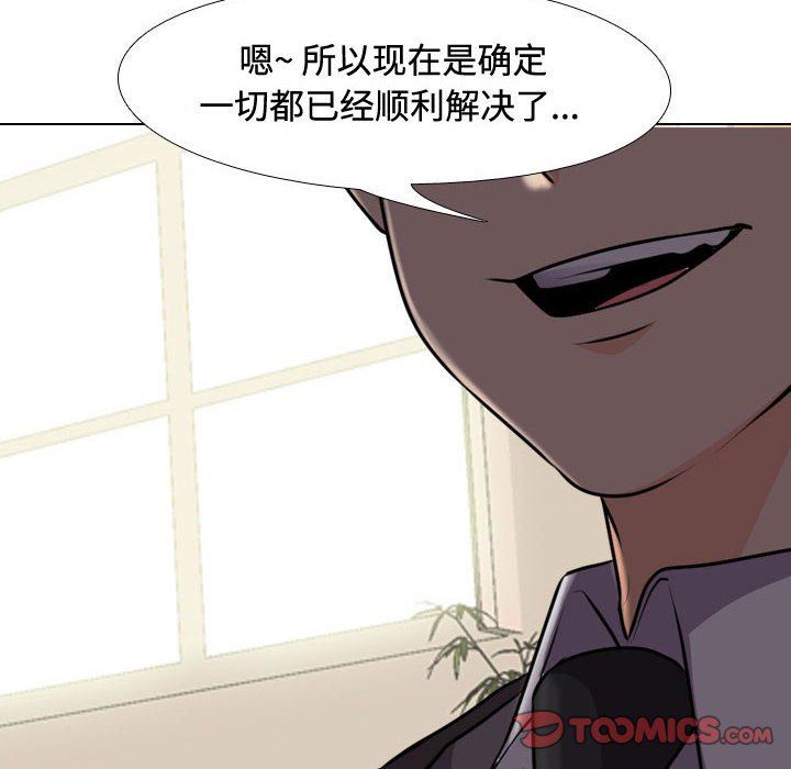 同事換換愛第89話